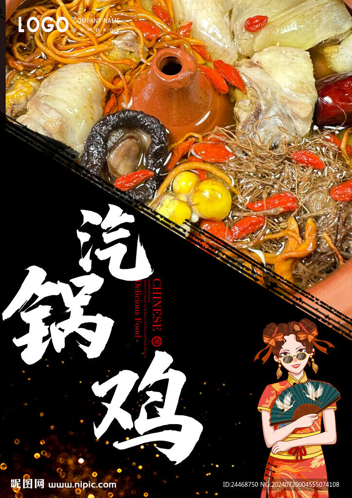 汽鍋雞