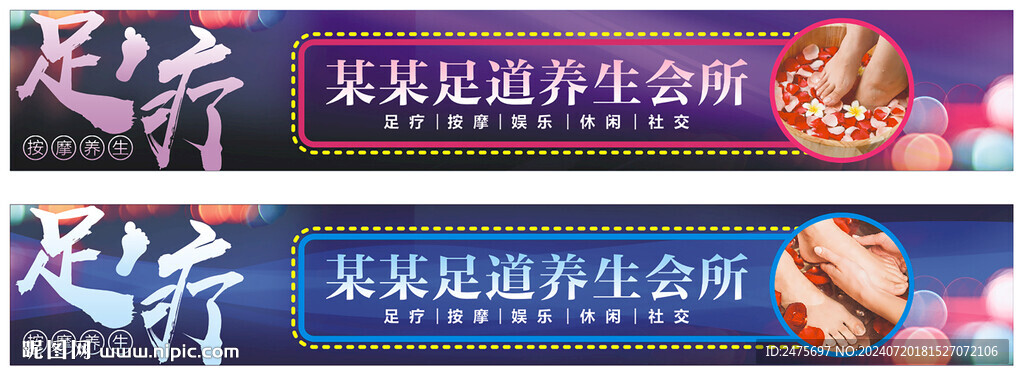 足療門頭