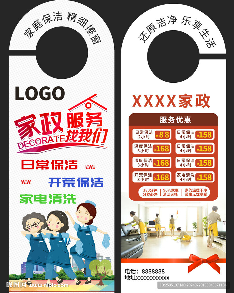 家政服務(wù)公司門掛卡