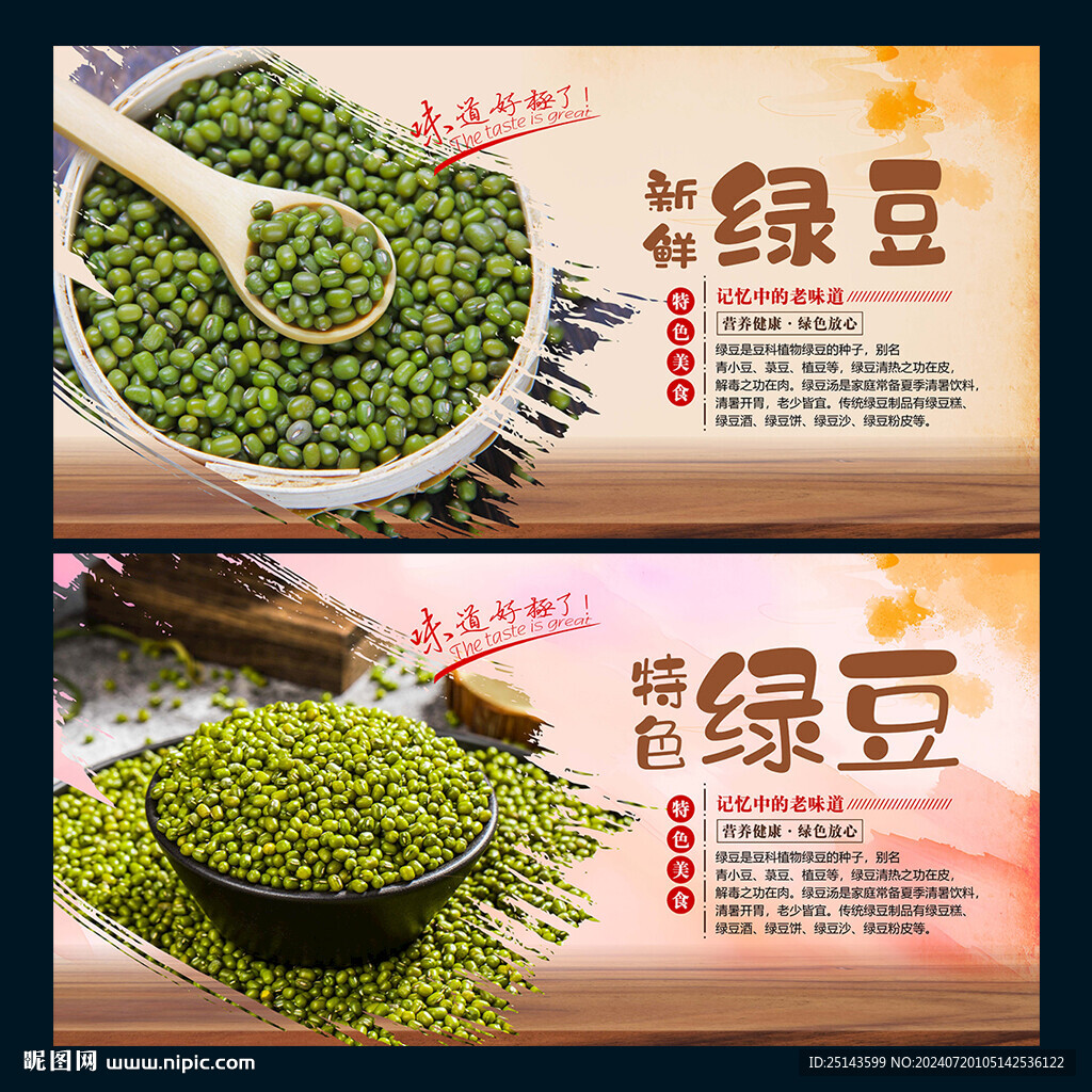 綠豆