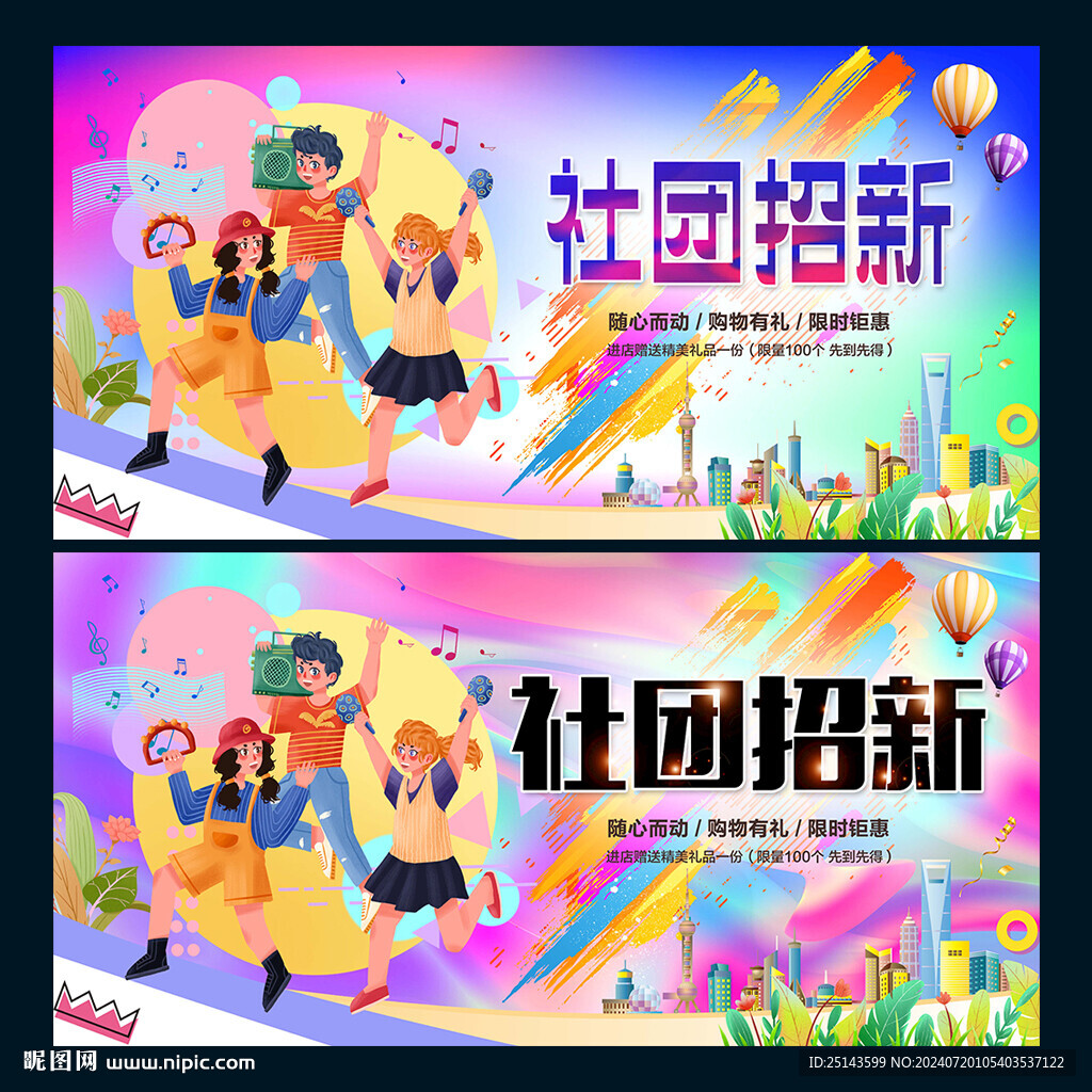 社團(tuán)招新