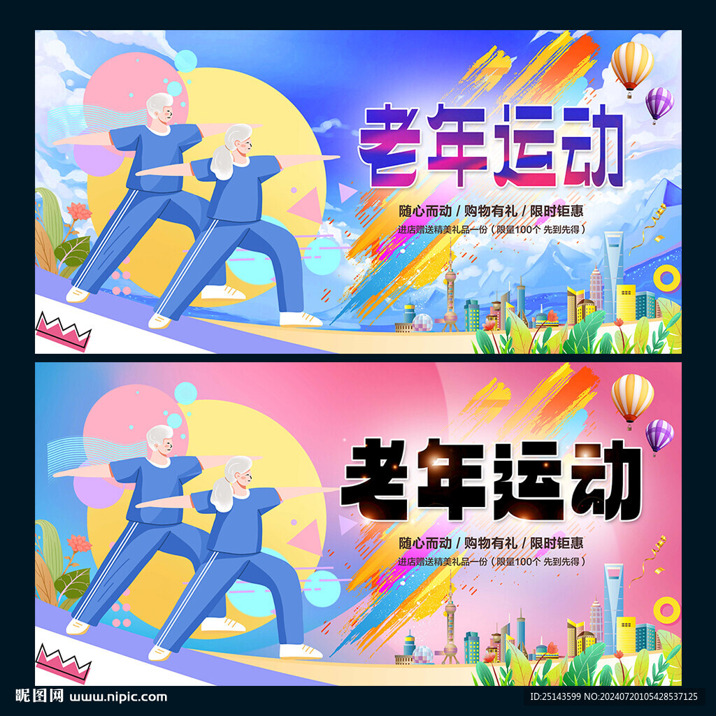 老人晨練