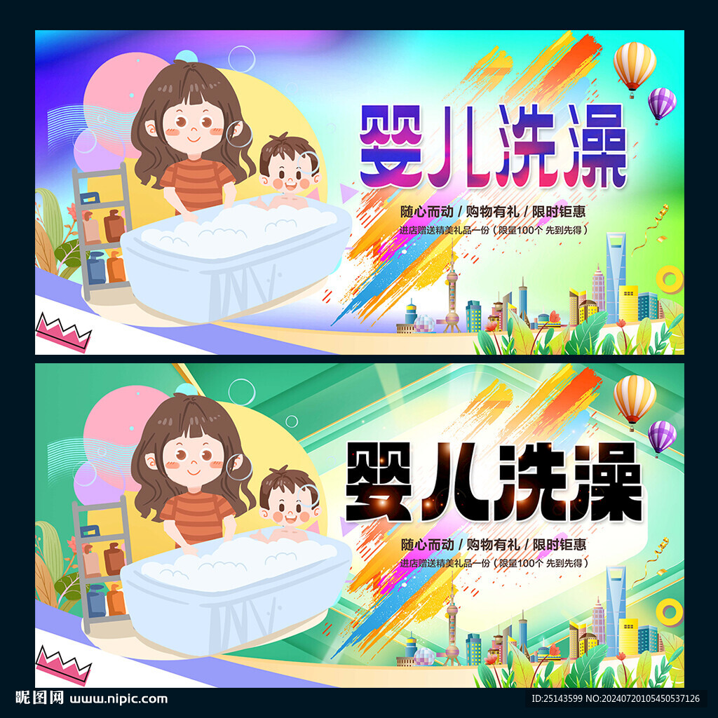 嬰兒洗澡