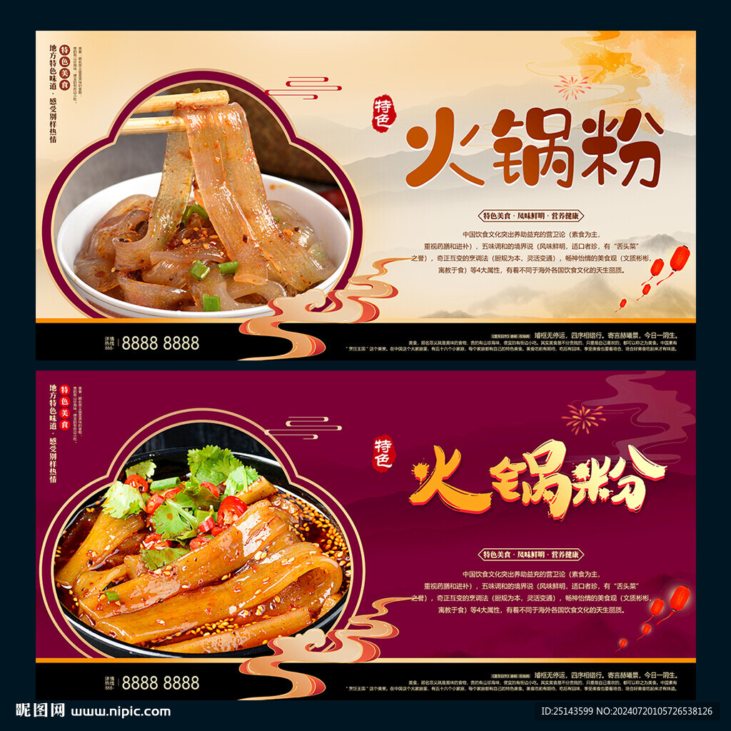 火鍋粉