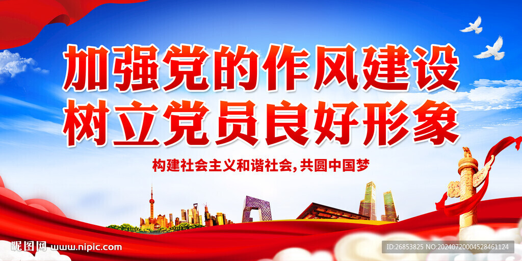 加強(qiáng)黨的作風(fēng)建設(shè)