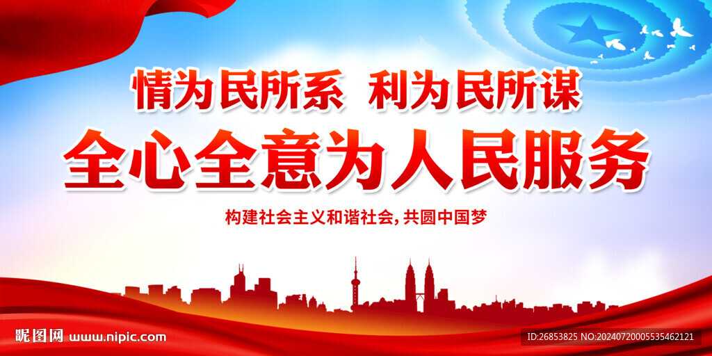 全心全意為人民服務(wù)