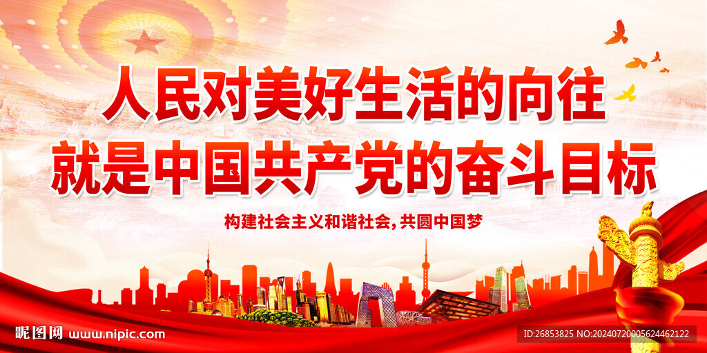 人民對(duì)美好生活的向往