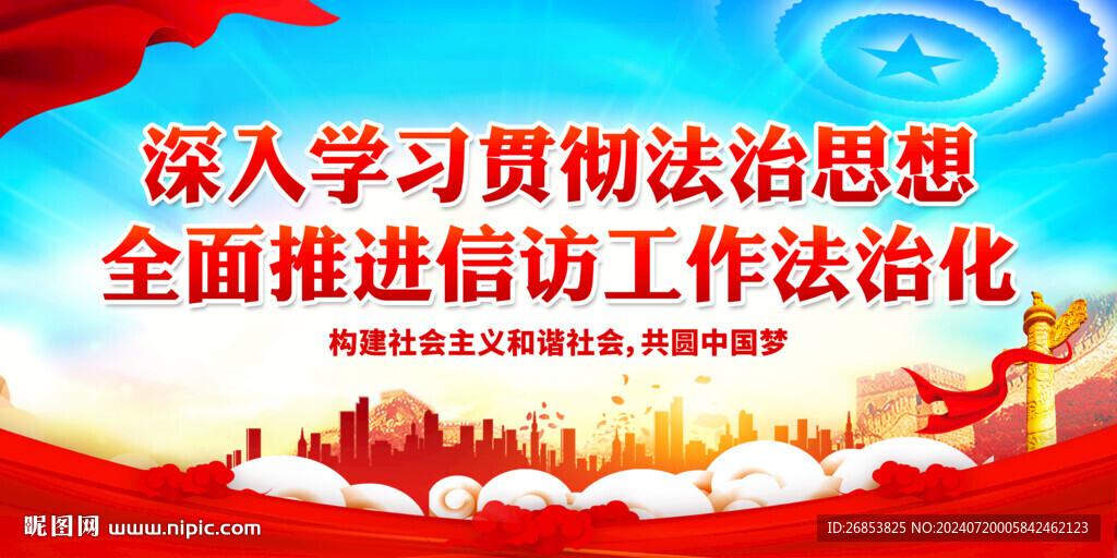 全面推進(jìn)信訪工作法治化