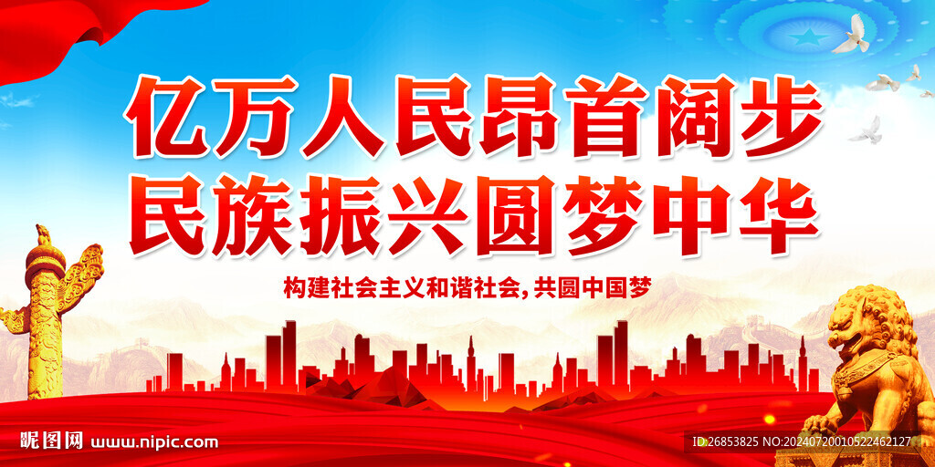 億萬人民昂首闊步