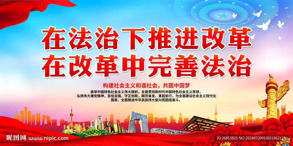 在法治下推進(jìn)改革