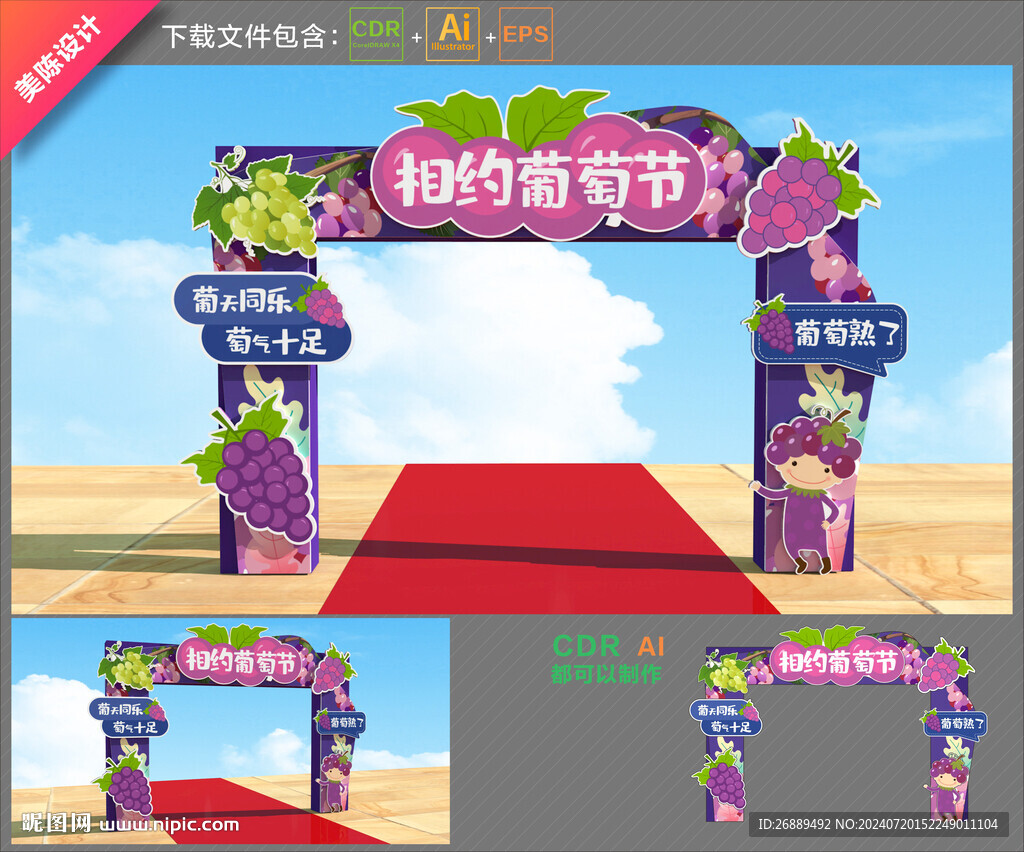 葡萄節(jié)拱門(mén)