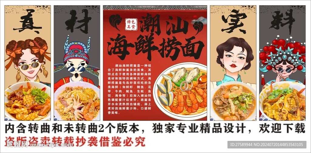 國潮海鮮撈面美食裝飾畫背景墻
