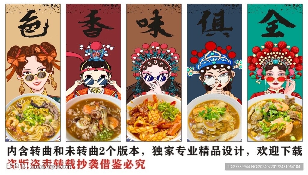 國潮海鮮撈面美食裝飾畫背景墻
