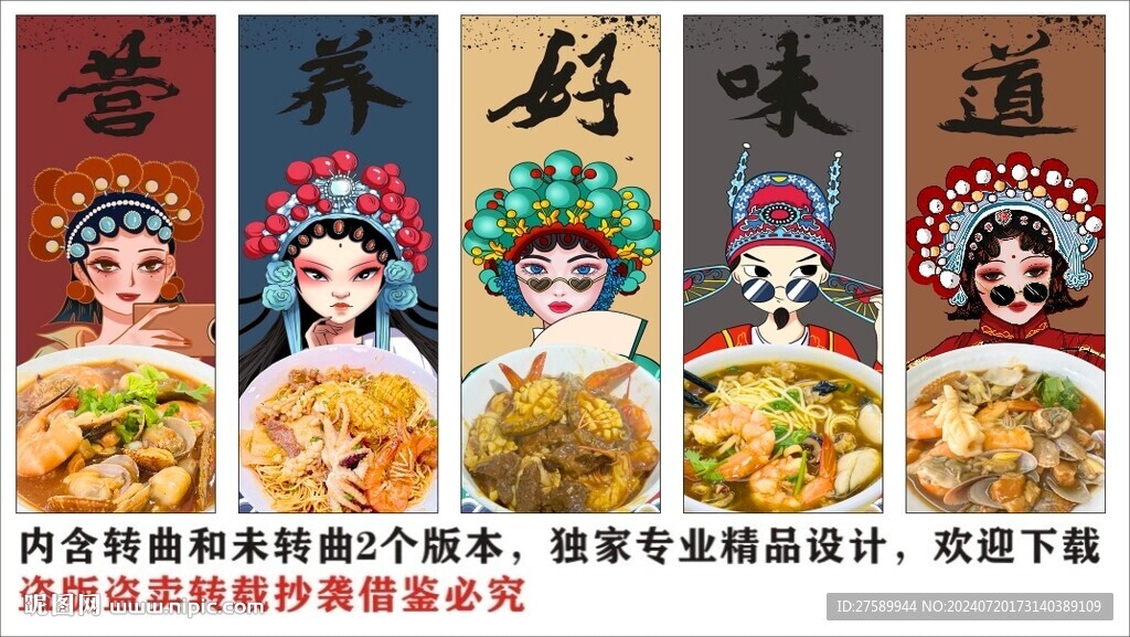 國潮海鮮撈面美食裝飾畫背景墻