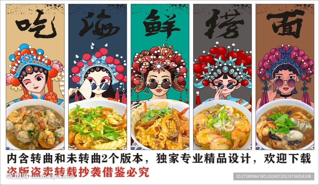 國潮海鮮撈面美食裝飾畫背景墻