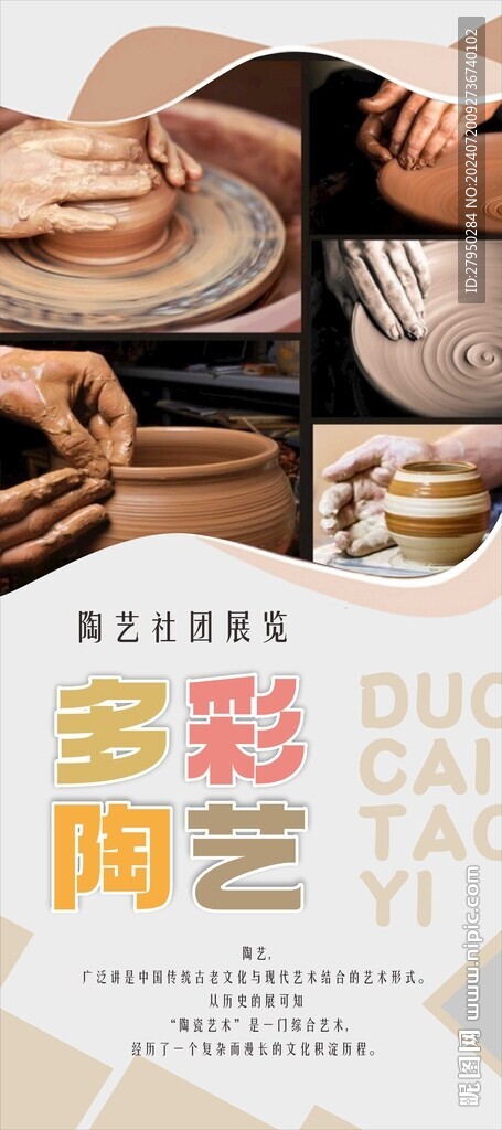 陶藝海報