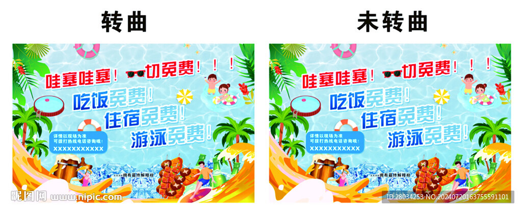 避暑游泳