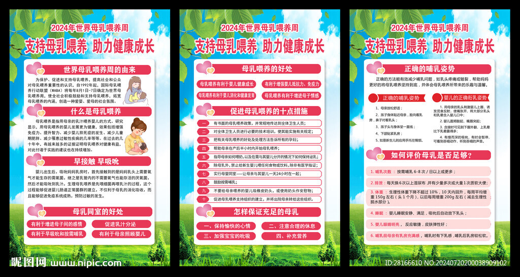 世界母乳喂養(yǎng)周展板