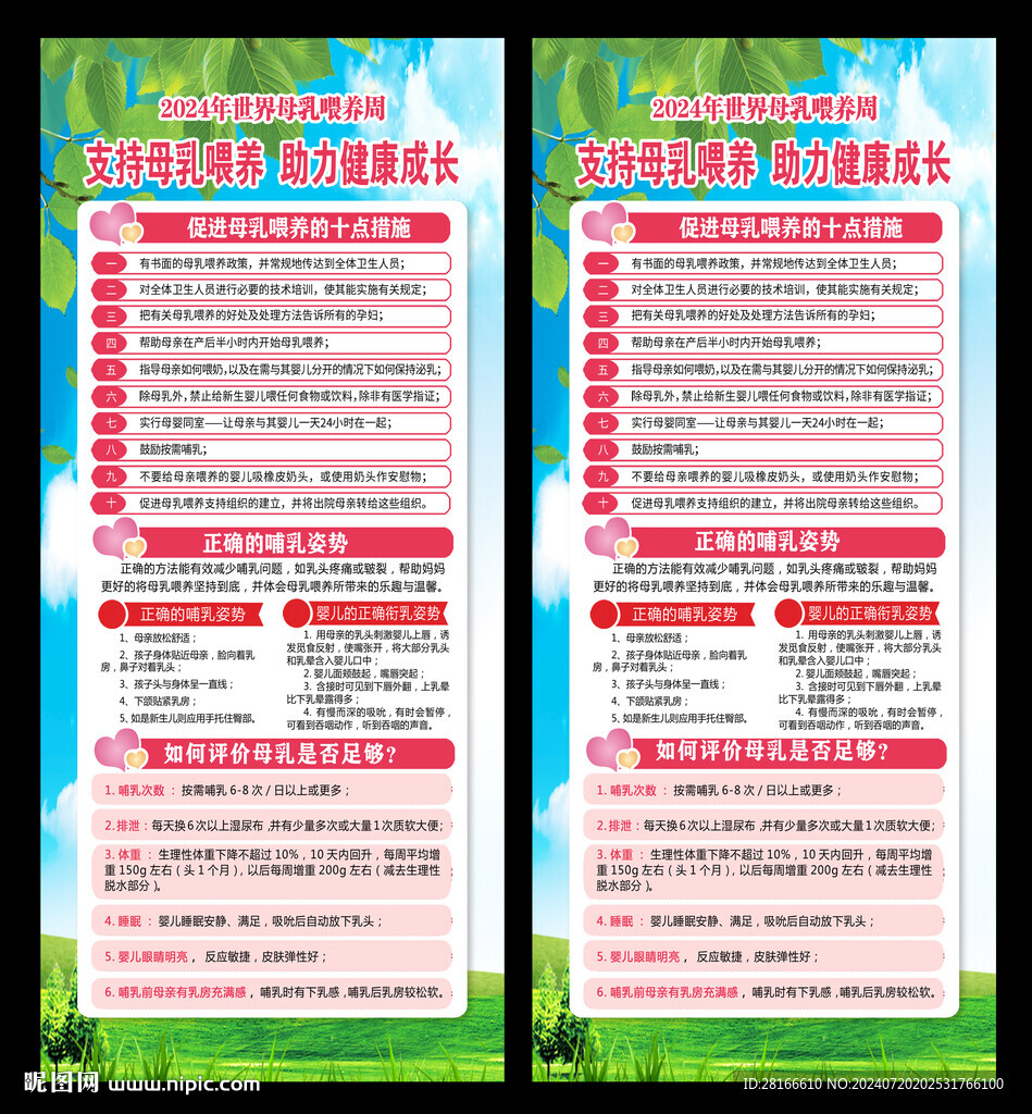 世界母乳喂養周展架
