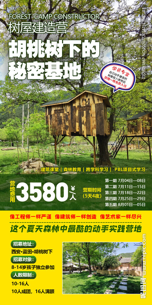 夏令營(yíng)旅旅游海報(bào)