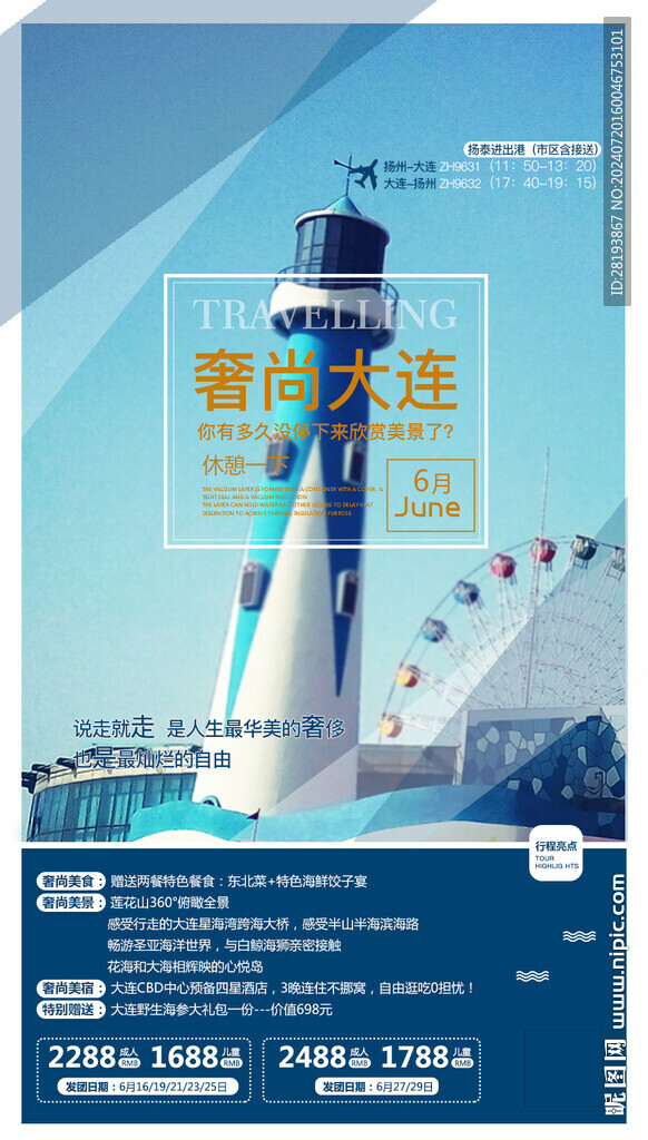 大連旅游手機海報