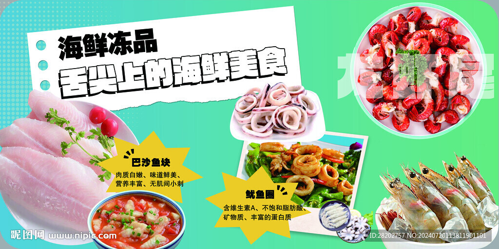 海鮮凍品