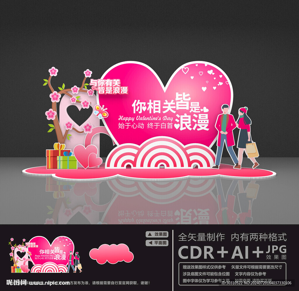情人節美陳