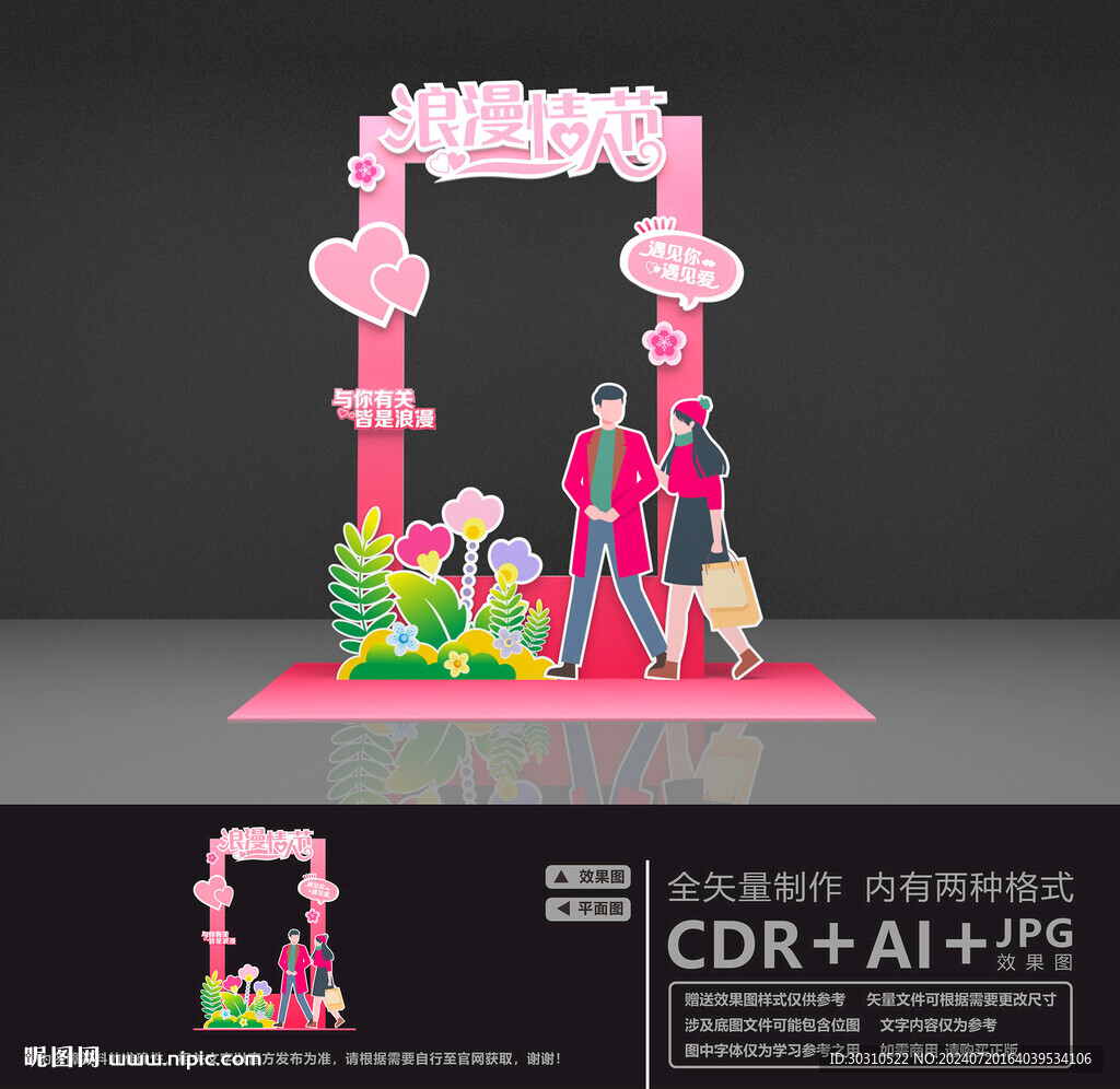 七夕拍照框