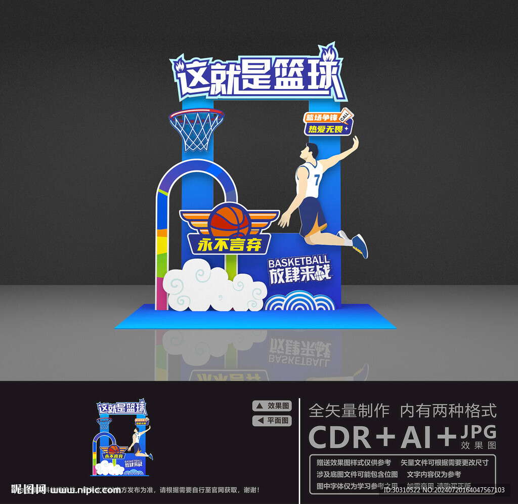 這就是籃球