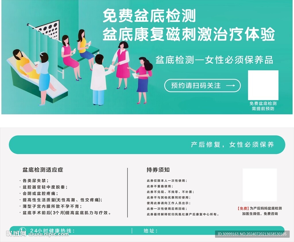 盆底肌檢測(cè)