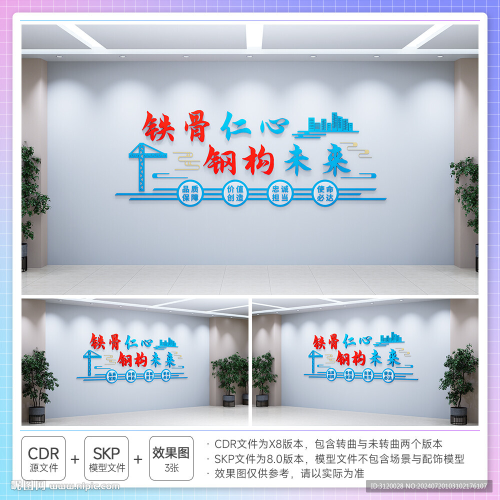 科工文化理念文化墻