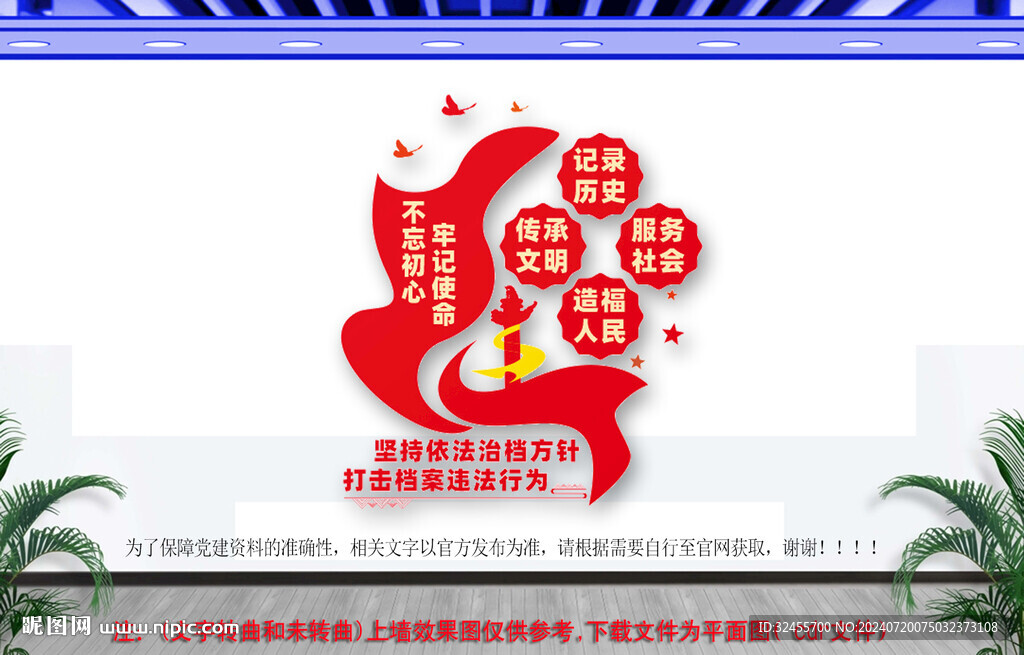 依法治檔文化墻