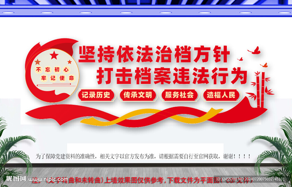 依法治檔文化墻