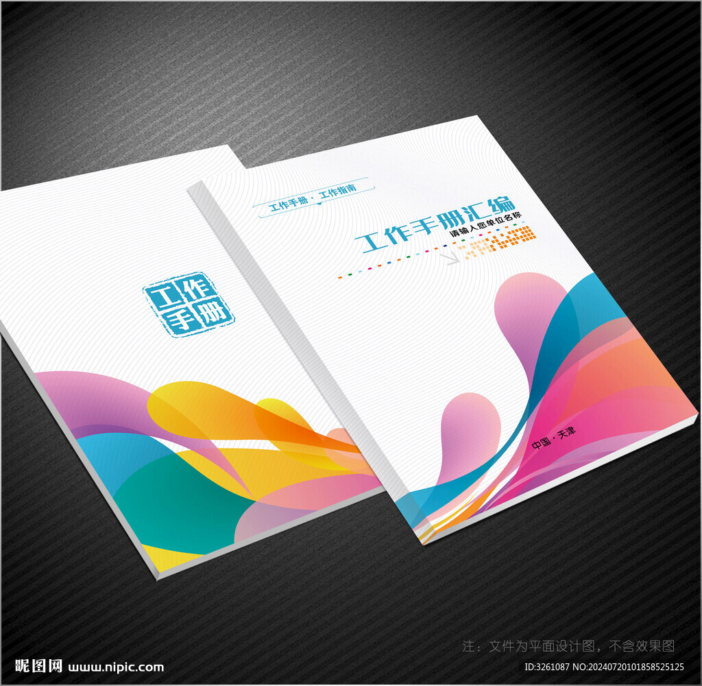 工作手冊