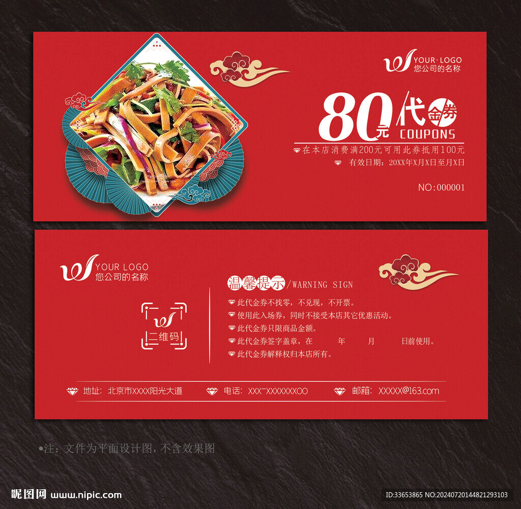 飯店代金券