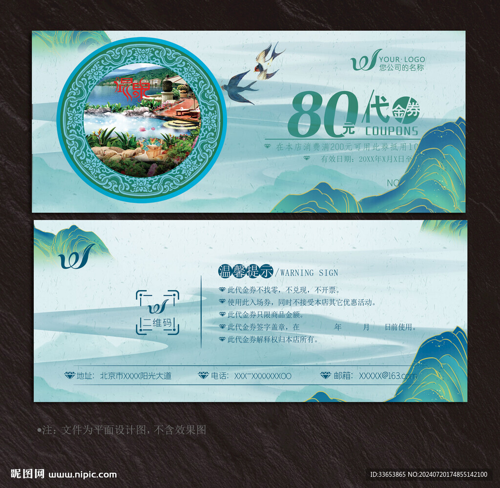 溫泉代金券