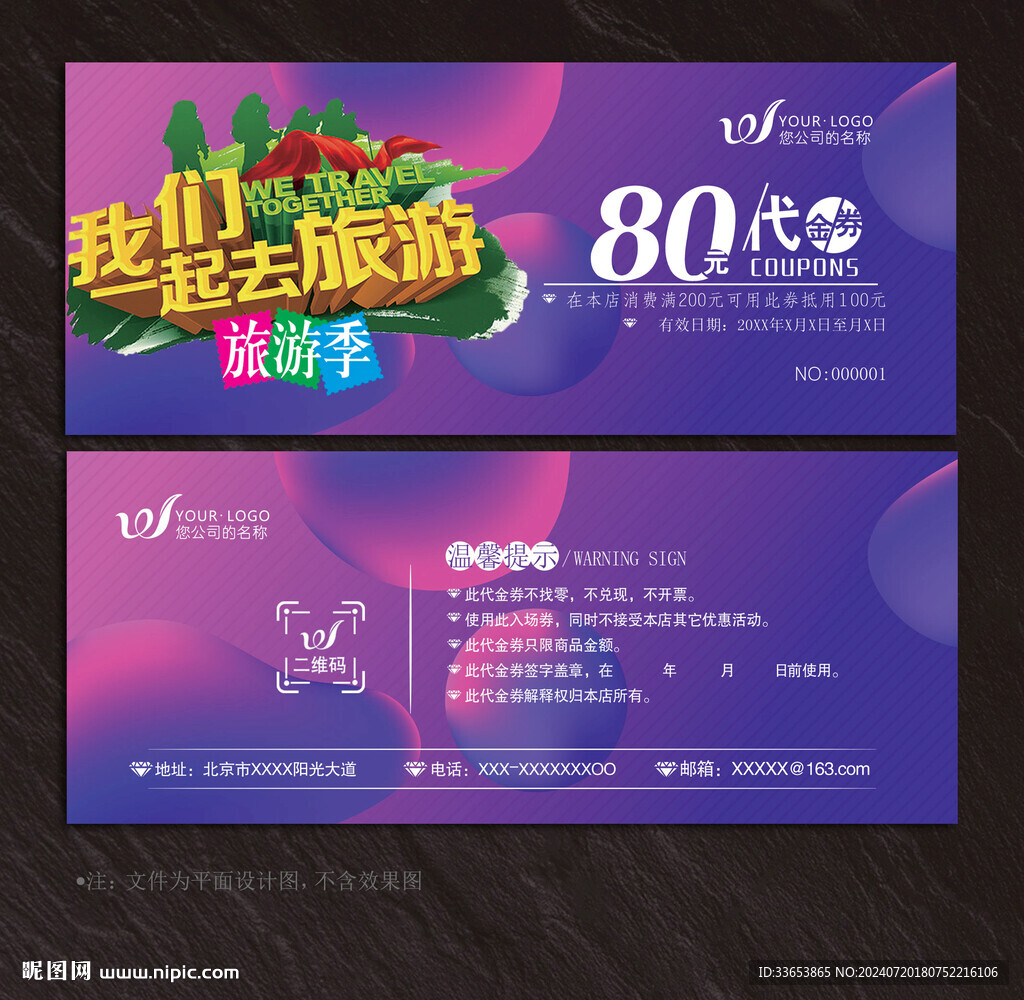 旅游代金券
