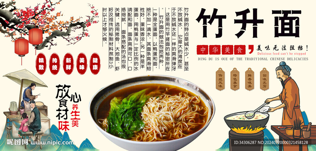 竹升面背景墻