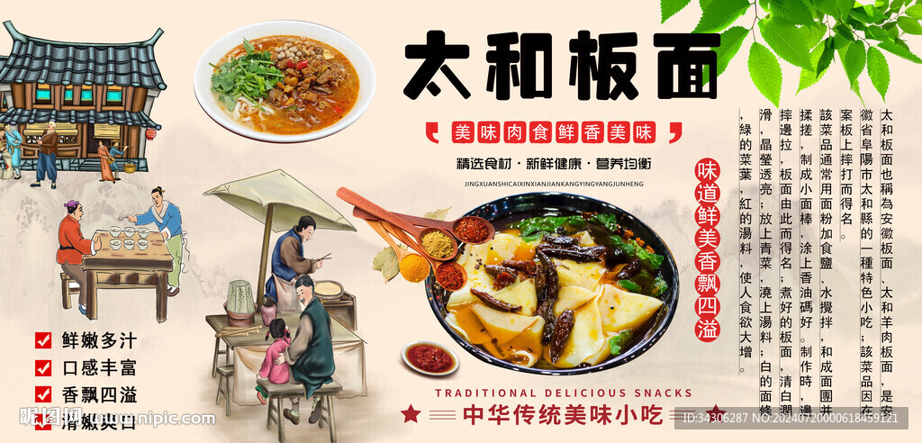 太和板面