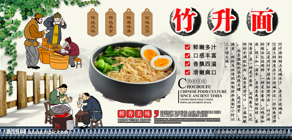 竹升面
