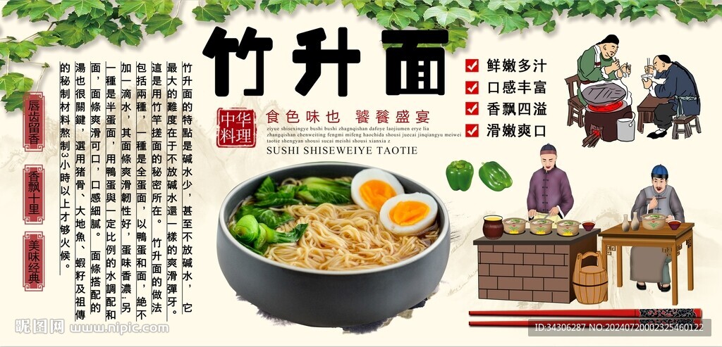 竹升面背景墻