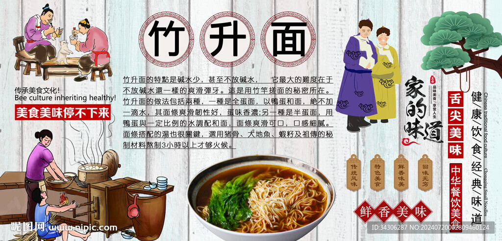 竹升面