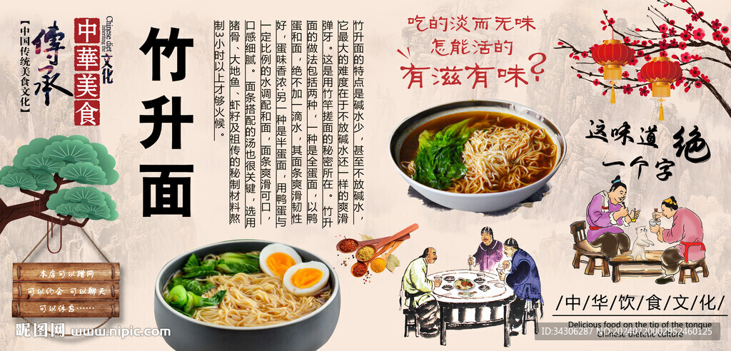 竹升面背景墻