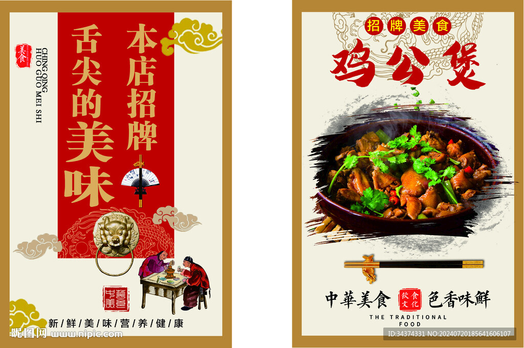 雞公煲