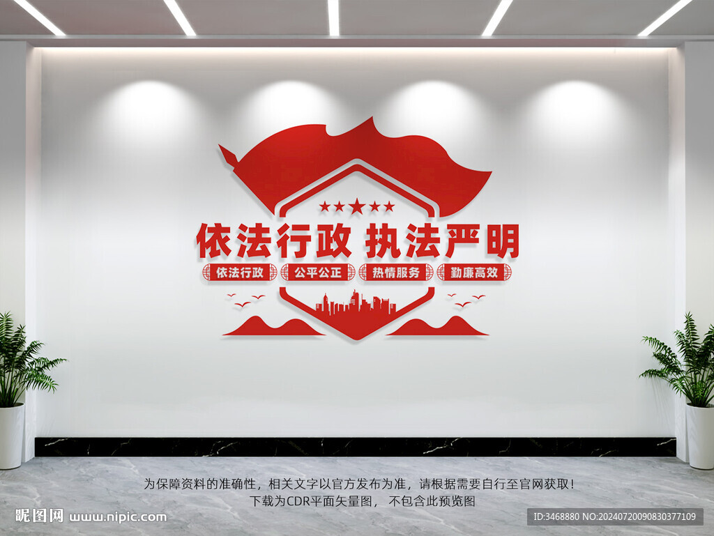 依法行政