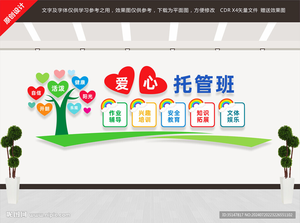 愛心托管班