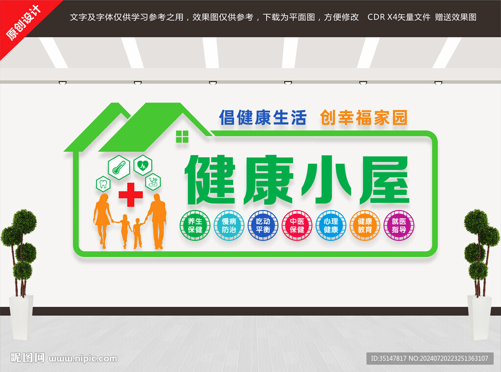 健康小屋