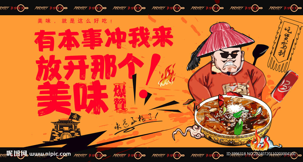 冰粉海報