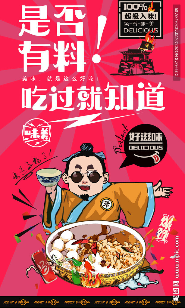 冰粉海報 
