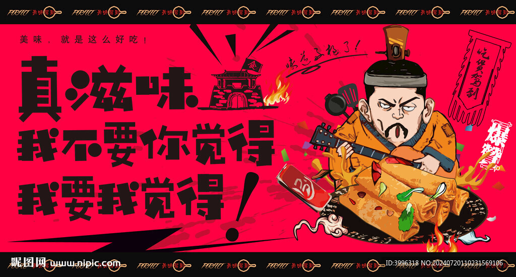 春卷背景墻